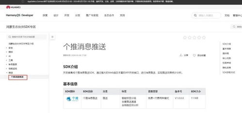 個(gè)推消息推送鴻蒙HarmonyOS Next適配版SDK全面上線，助力用戶(hù)運(yùn)營(yíng)與信息系統(tǒng)集成服務(wù)升級(jí)