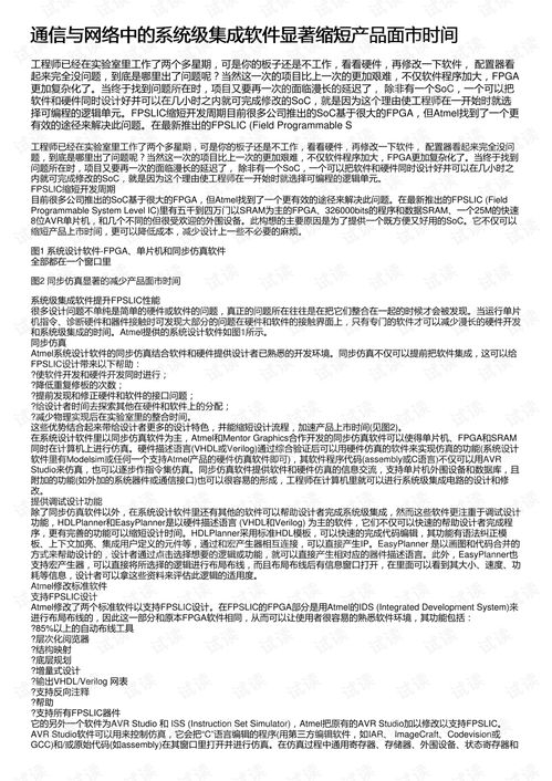 系統(tǒng)級(jí)集成軟件 加速通信與網(wǎng)絡(luò)產(chǎn)品面市的關(guān)鍵引擎