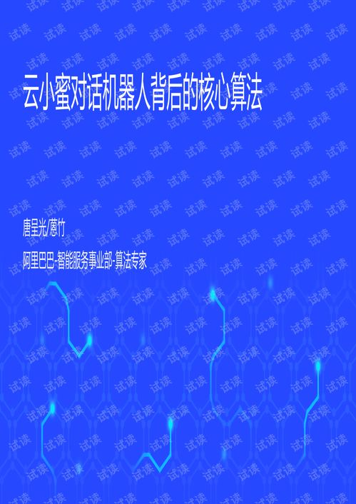 云小蜜對(duì)話機(jī)器人核心技術(shù) 從自然語(yǔ)言處理、知識(shí)圖譜到多模態(tài)數(shù)據(jù)采集與地理數(shù)據(jù)處理